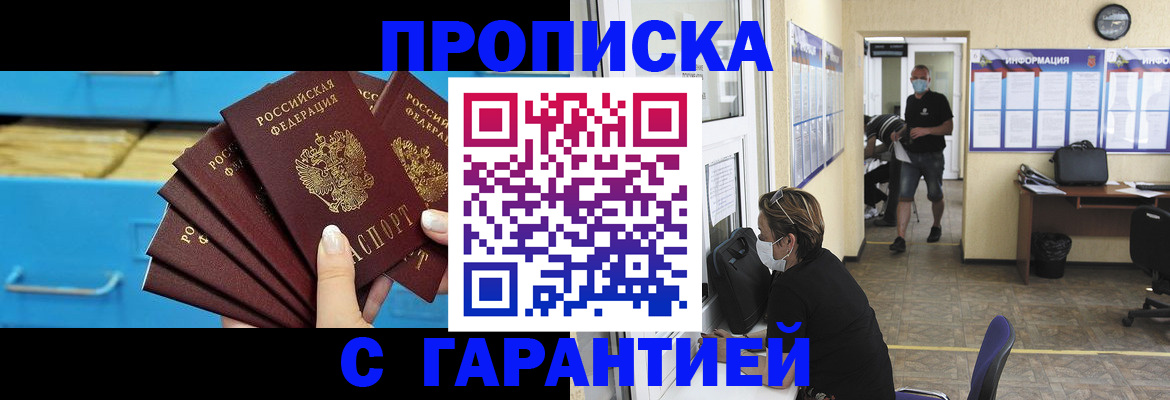 временная регистрация законно в Саратове