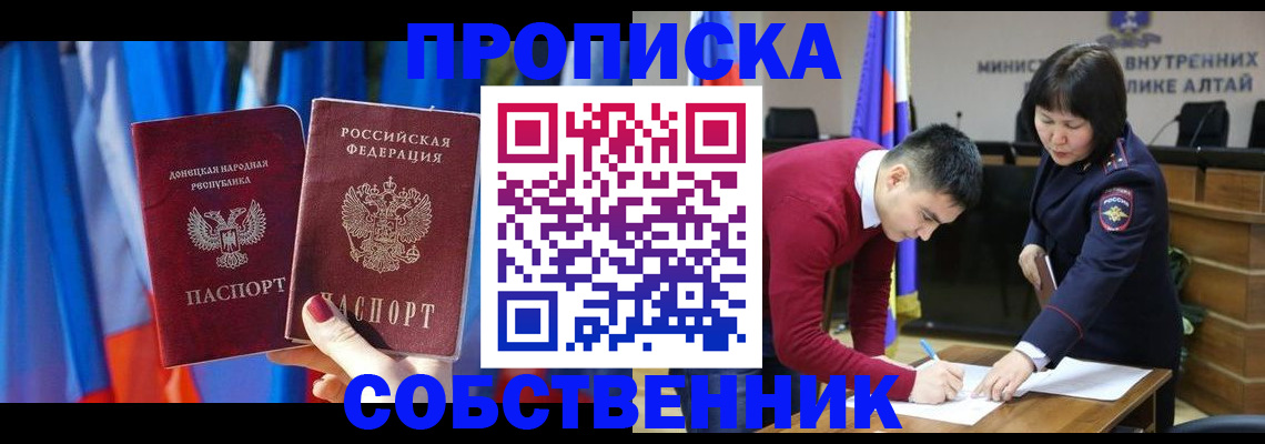 временная регистрация собственник в Саратове