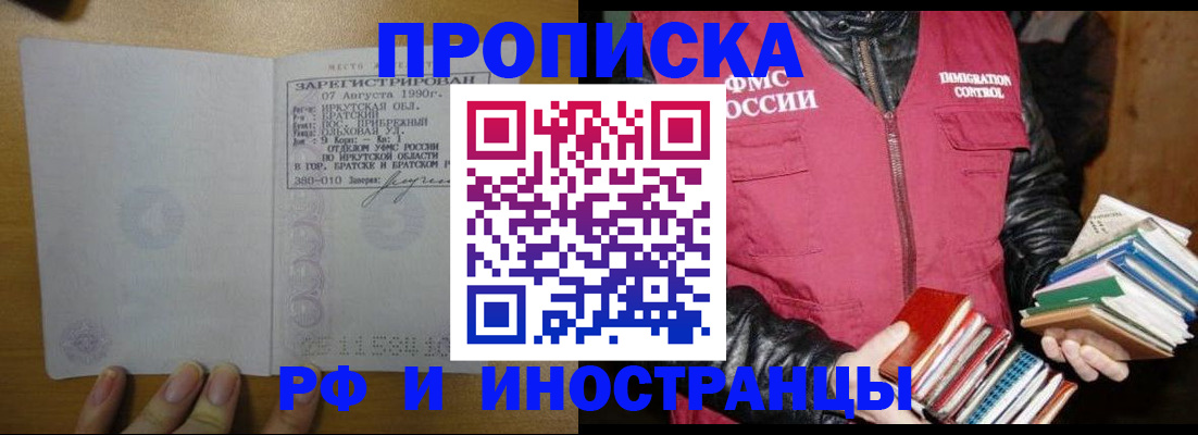 прописка гарантия в Саратове