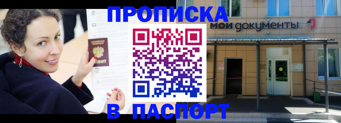 прописка законно в Саратове