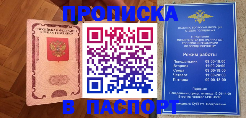 прописка для школы в Саратове