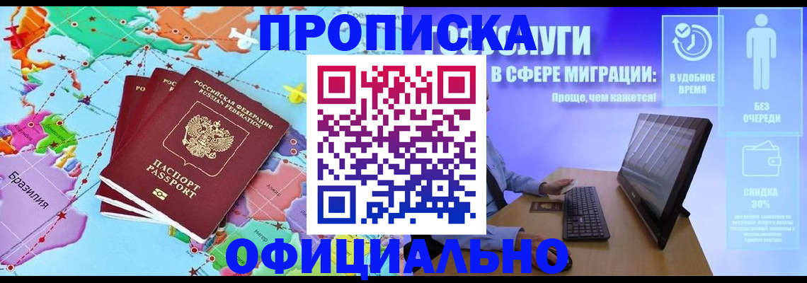 прописка в квартире в Саратове