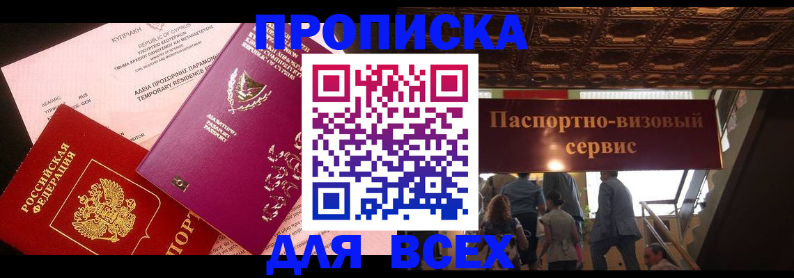 прописка 2025 в Саратове